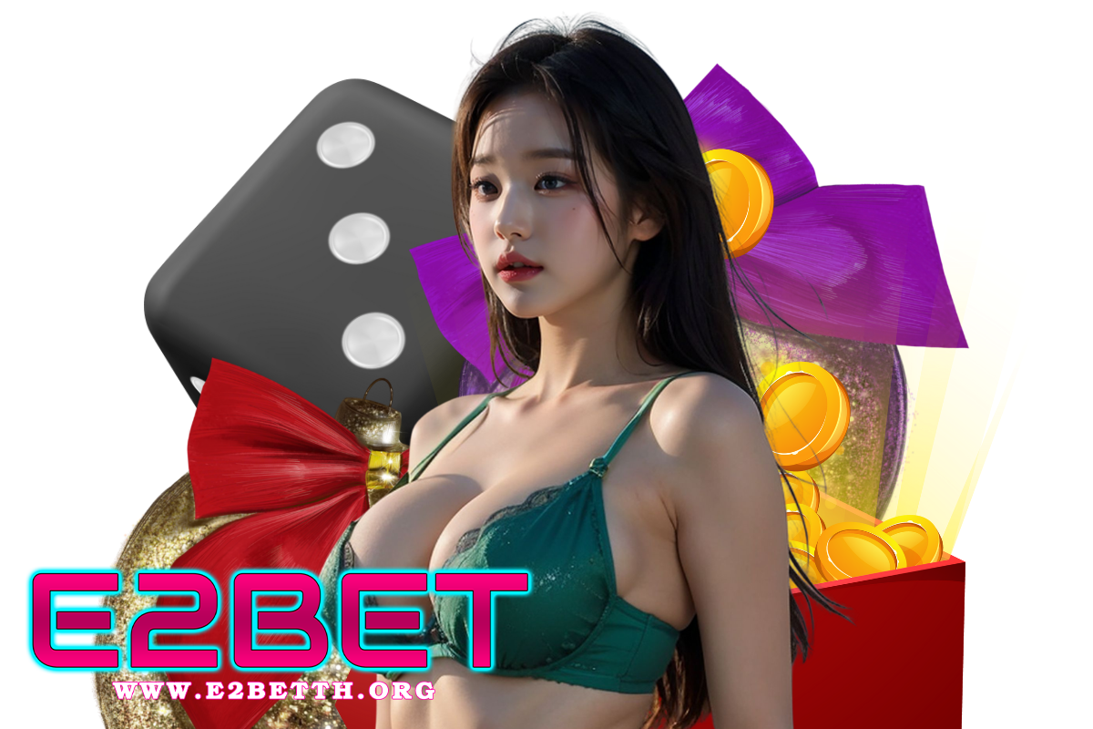 e2bet แจกเครดิตฟรี